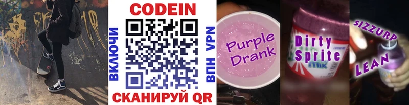 Codein напиток Lean (лин) hydra ONION нарко площадка какой сайт Салаир